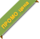 Promo price