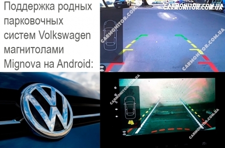 Парктроники VW, фото 1