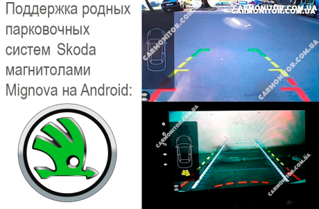 Поддержка оригинальной заводской камеры, парктроников и других систем.