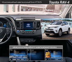 Мультимедийный навигационный блок Navitouch NT3025 для Toyota RAV4 2014+, фото 2