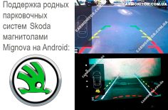 Поддержка оригинальной заводской камеры, парктроников и других систем.