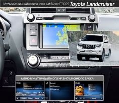 Мультимедийный навигационный блок для Toyota Land Cruiser 150 2014+ NaviTouch NT3025